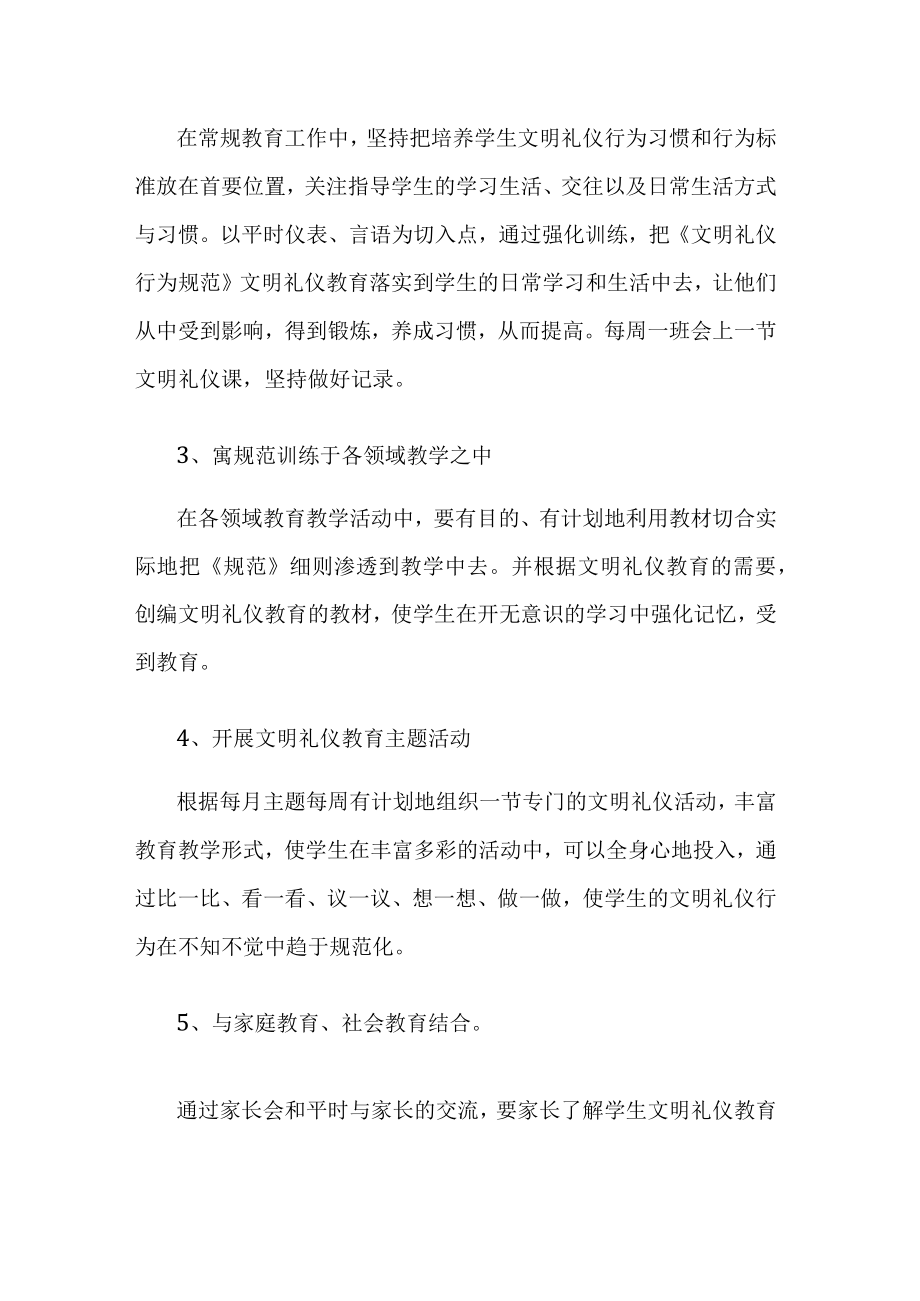 小学文明礼仪活动方案.docx_第2页