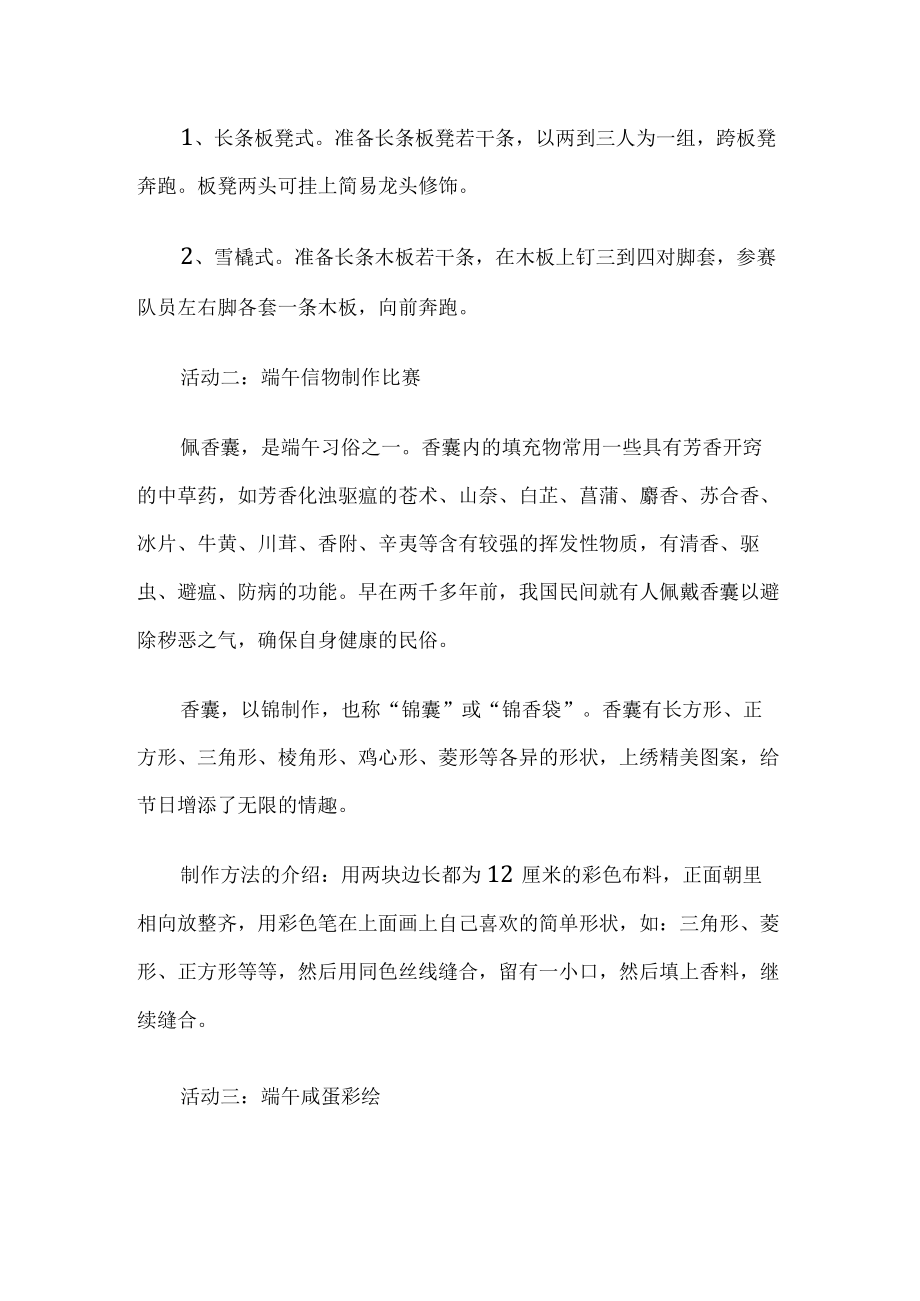 小学端午节实施方案.docx_第3页