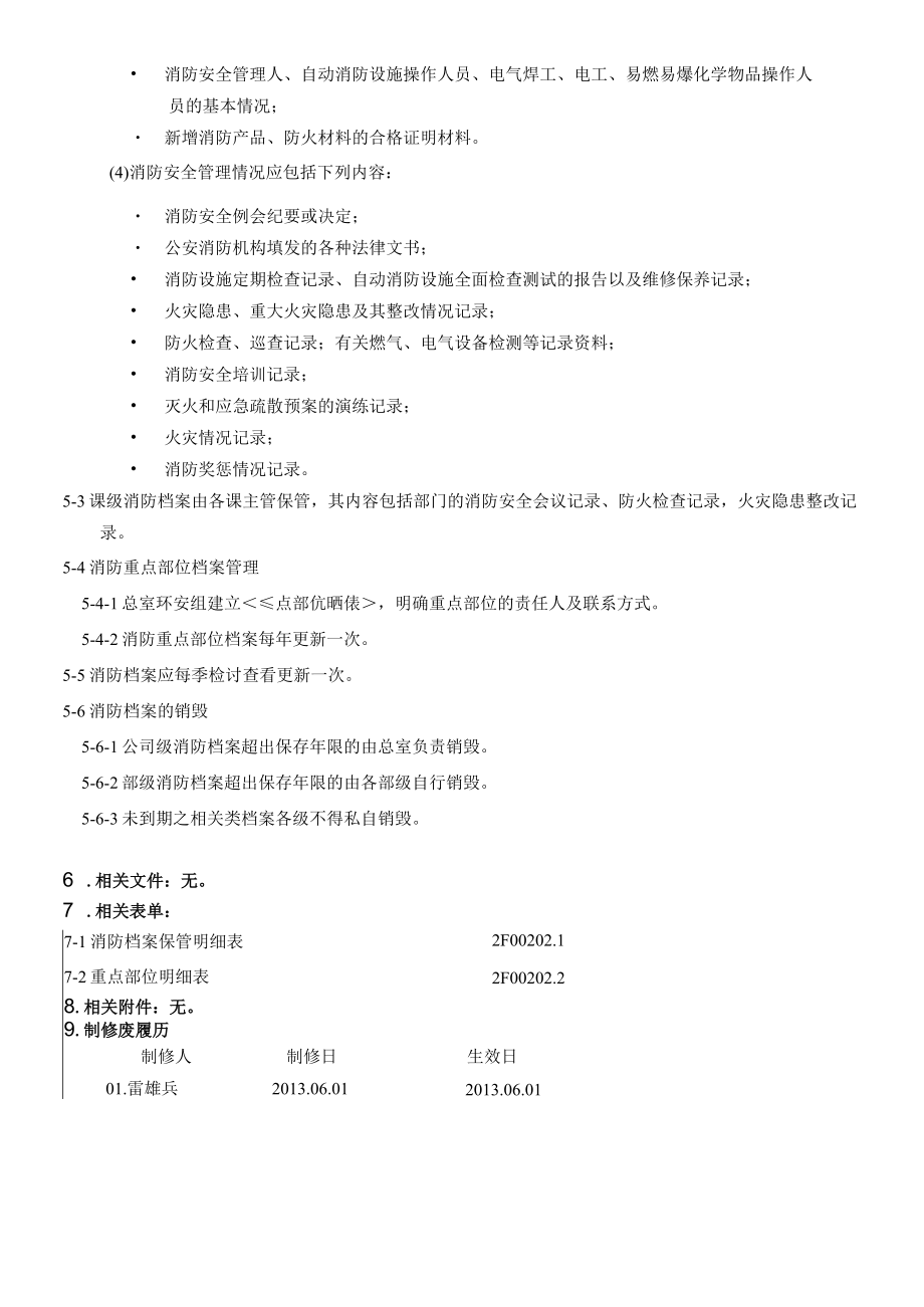 消防安全档案管理规定.docx_第2页