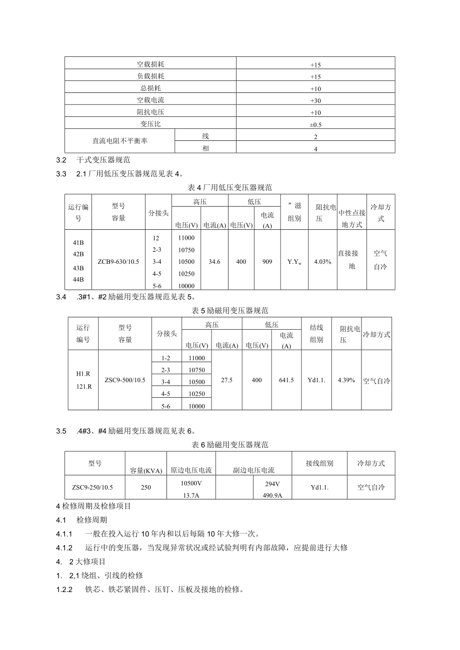 干式变压器检修规程.docx_第3页