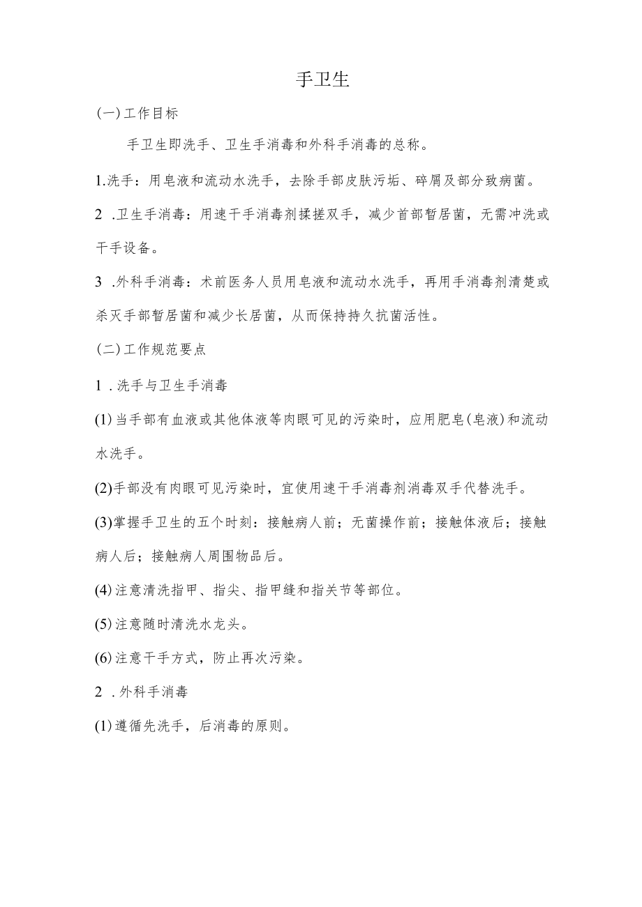 妇幼保健院手卫生操作考核评分标准.docx_第1页