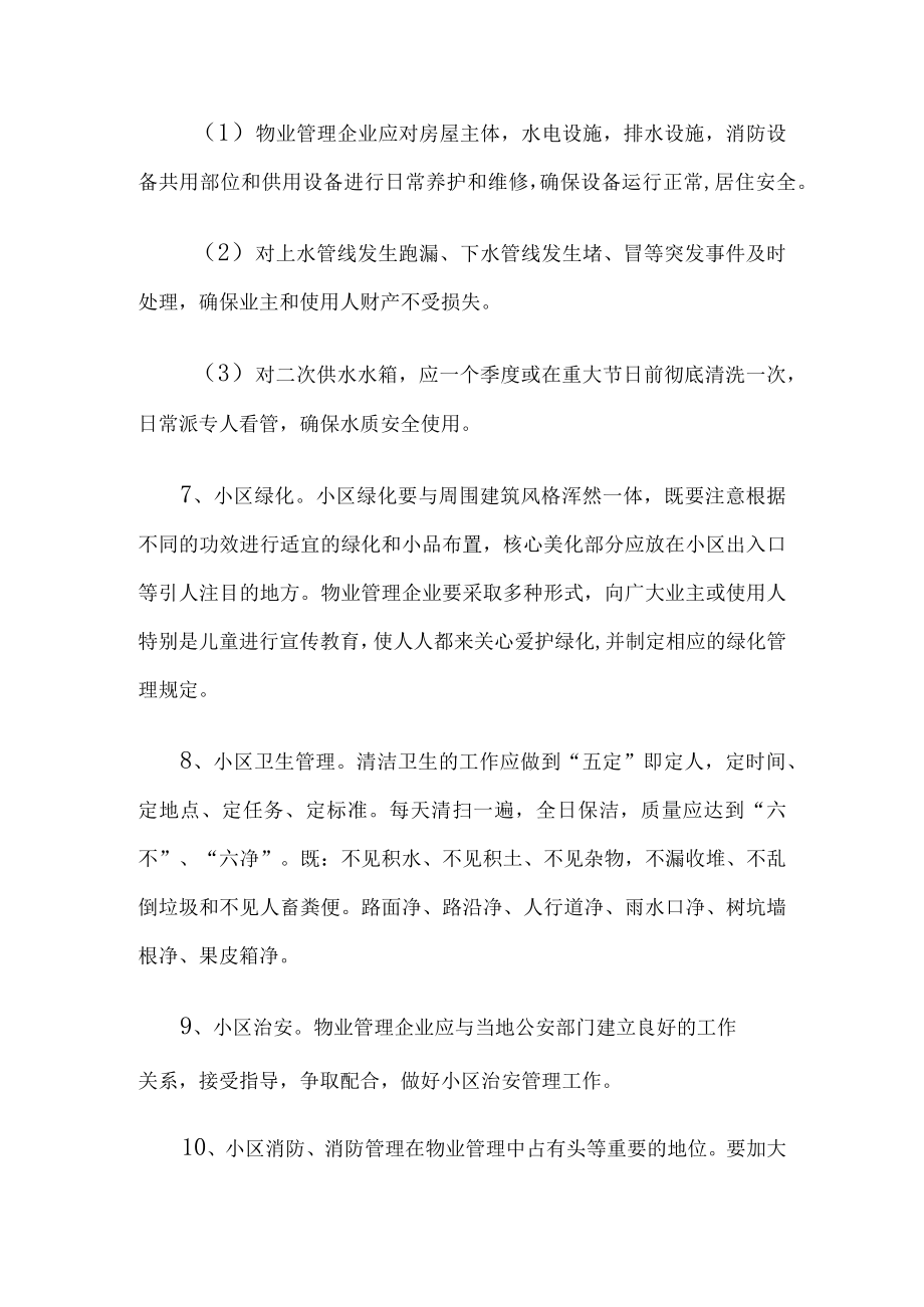 物业管理规章制度.docx_第2页