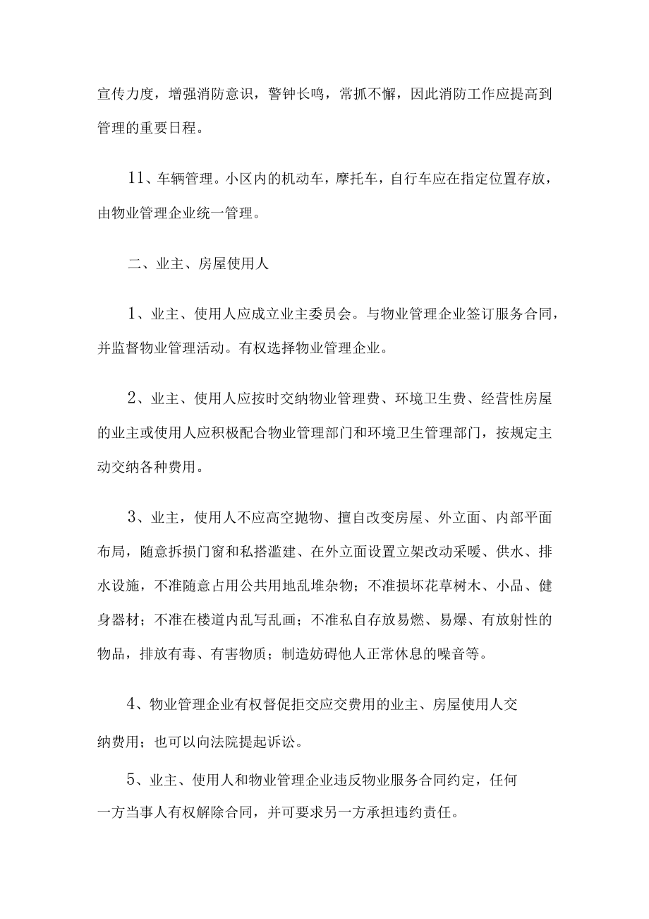 物业管理规章制度.docx_第3页