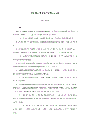 原发性血管炎诊疗规范2023版.docx