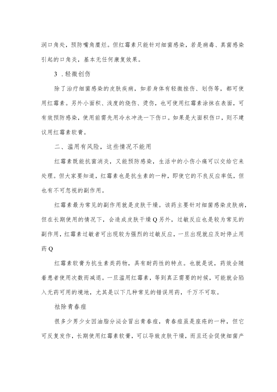 红霉素软膏滥用警示.docx_第2页