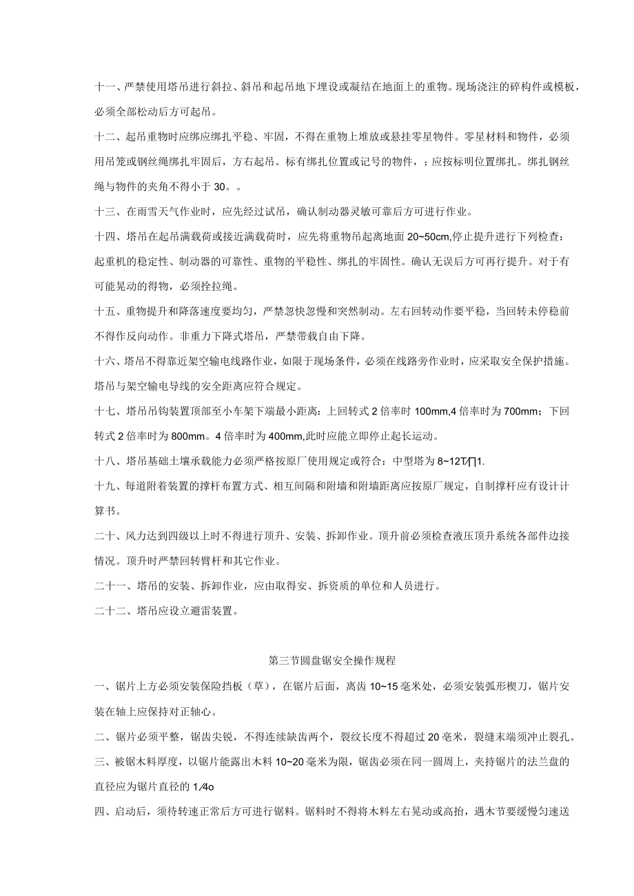 机械设备安全操作规程.docx_第2页