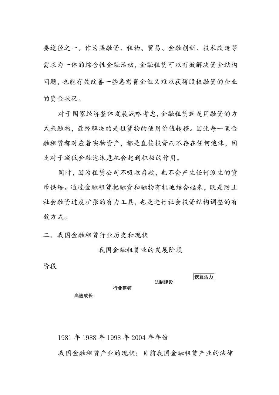 金融租赁有限公司前期筹备工作报告.docx_第3页