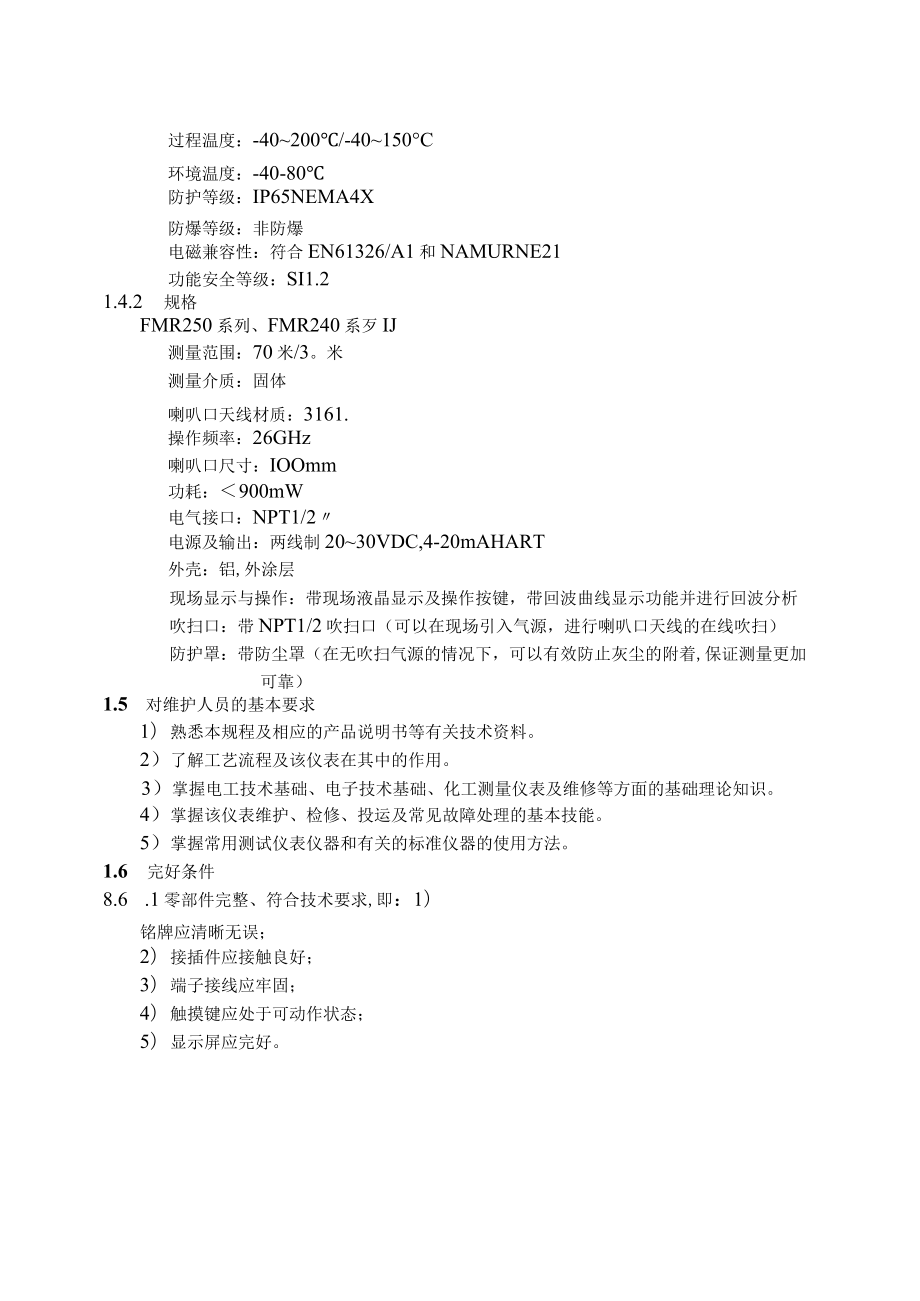 仪表自动化控制岗位维护操作规则-雷达物位计维护与检修规程.docx_第2页