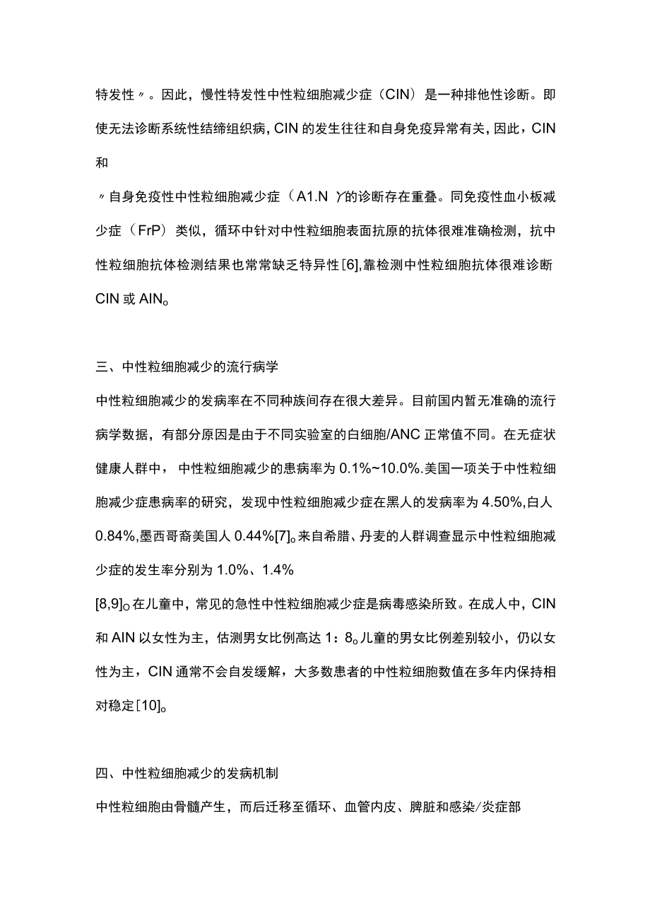 2022中性粒细胞减少症诊治中国专家共识（完整版）.docx_第3页