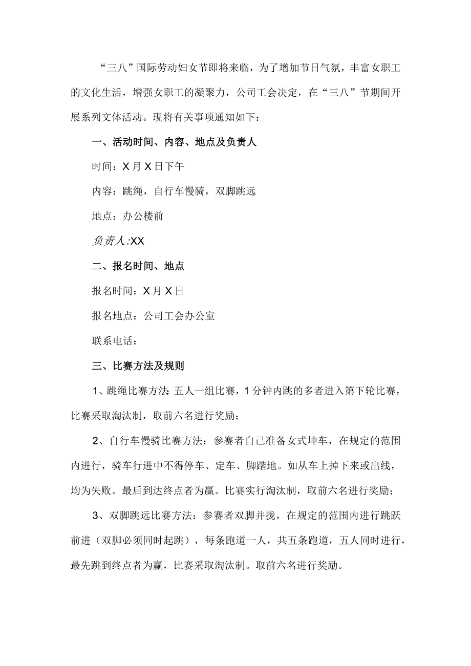 公司三八节活动方案.docx_第1页