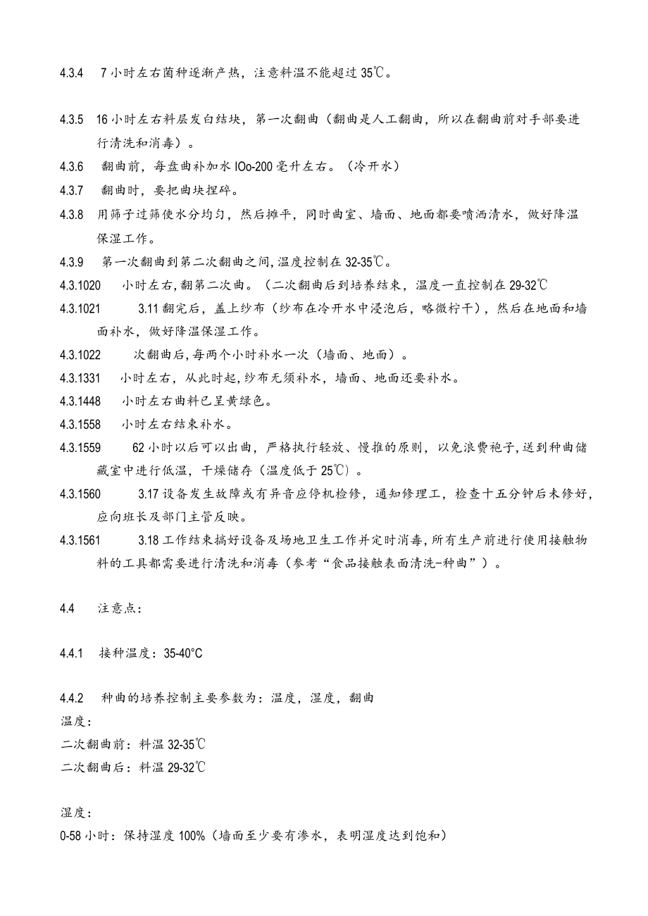 种曲作业指导书.docx_第2页