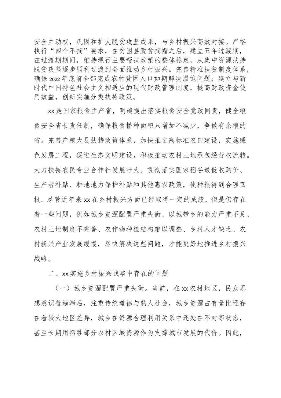 乡村振兴战略实施情况调研报告范文（汇编）.docx_第3页