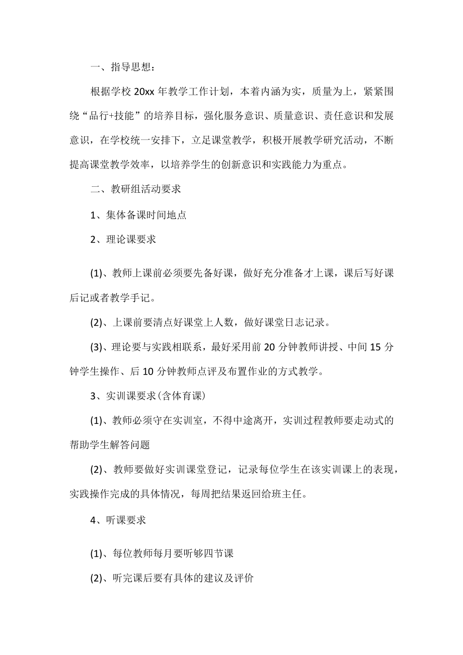 学校计算机专业教研组工作计划.docx_第1页