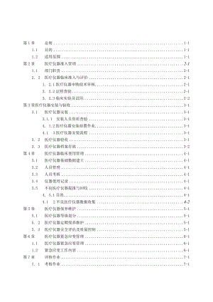 医疗仪器临床使用安全管理办法.docx