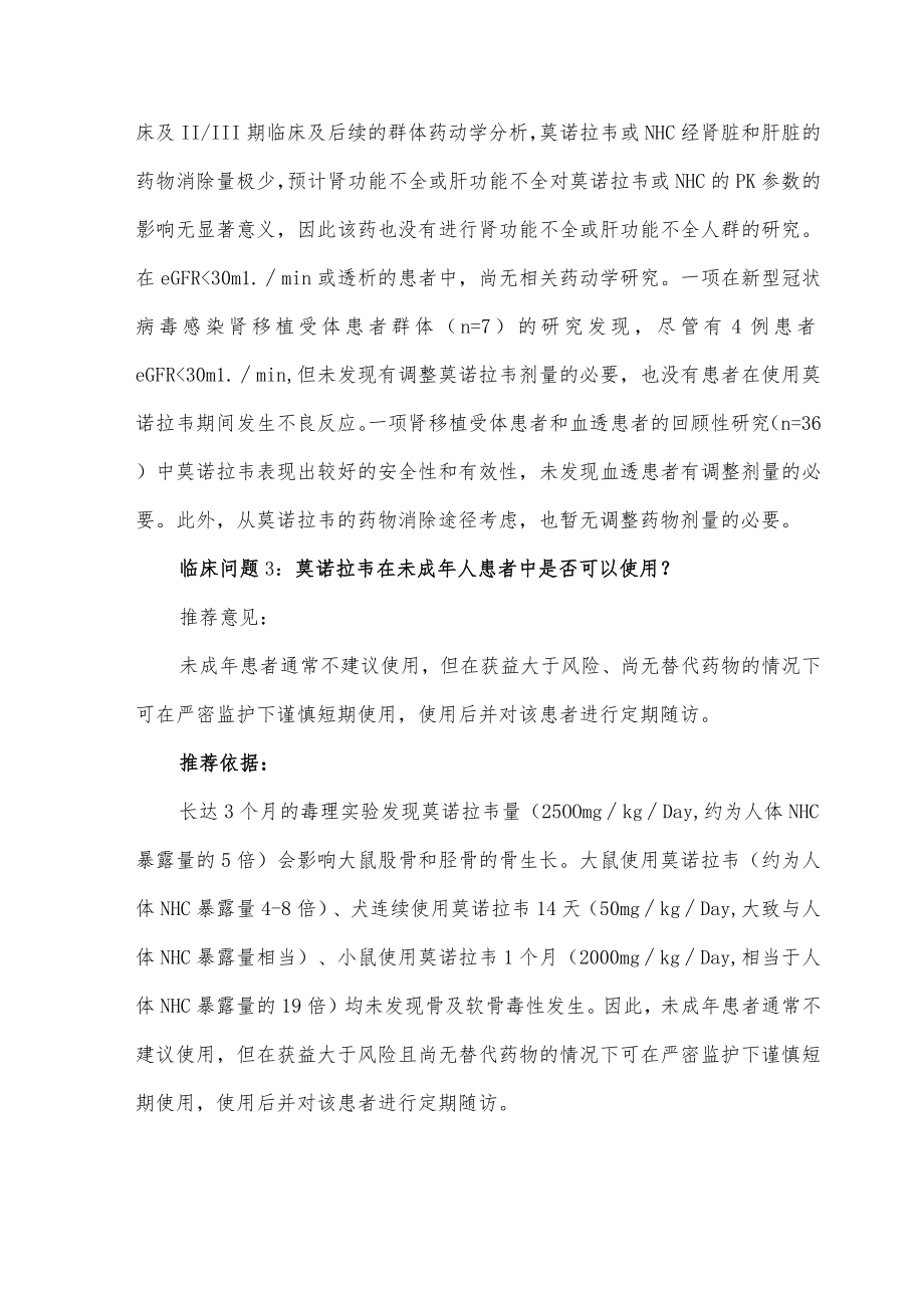 莫诺拉韦临床用药建议.docx_第2页