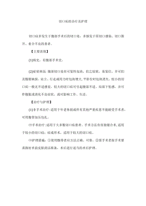 切口疝的诊疗及护理.docx