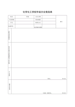 年级分会竞选表.docx