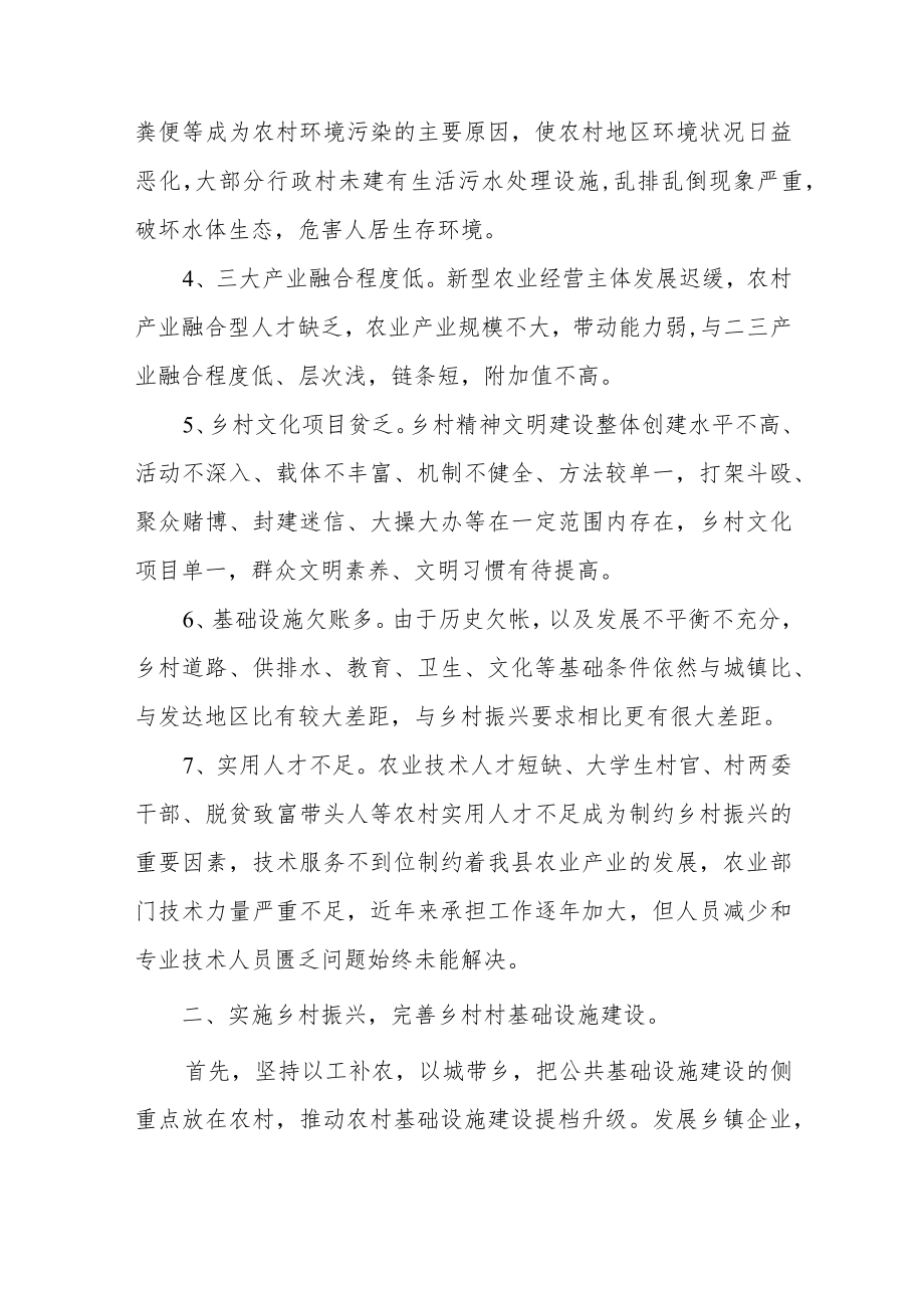 乡村振兴工作情况汇报范文（三篇）.docx_第2页