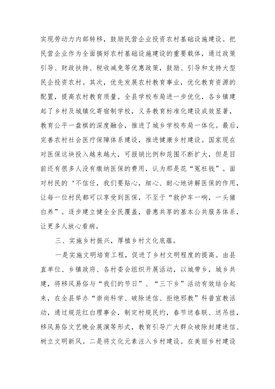 乡村振兴工作情况汇报范文（三篇）.docx_第3页