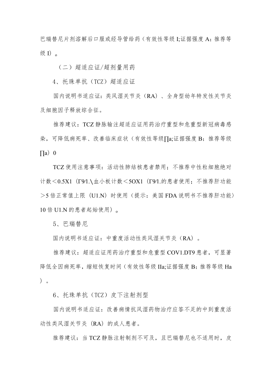 新冠感染治疗药物超说明书应用要点.docx_第2页