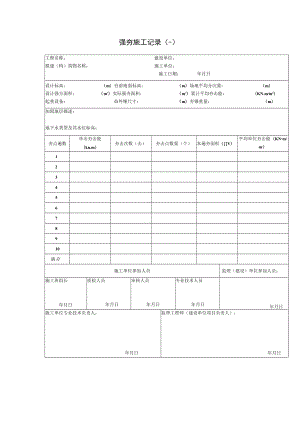 强夯施工记录(一).docx