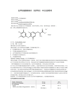 左甲状腺素钠片（优甲乐）中文说明书.docx