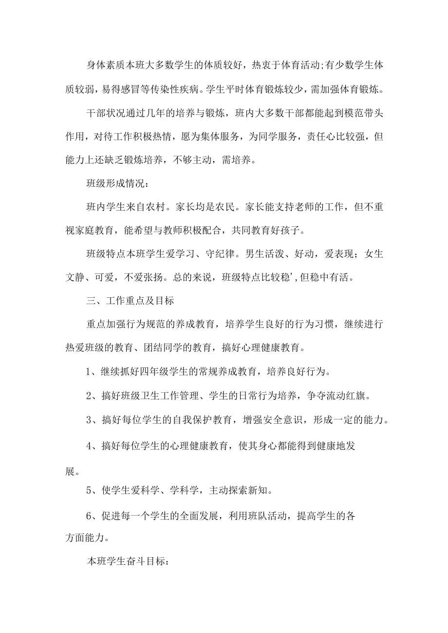 班主任工作计划 .docx_第2页