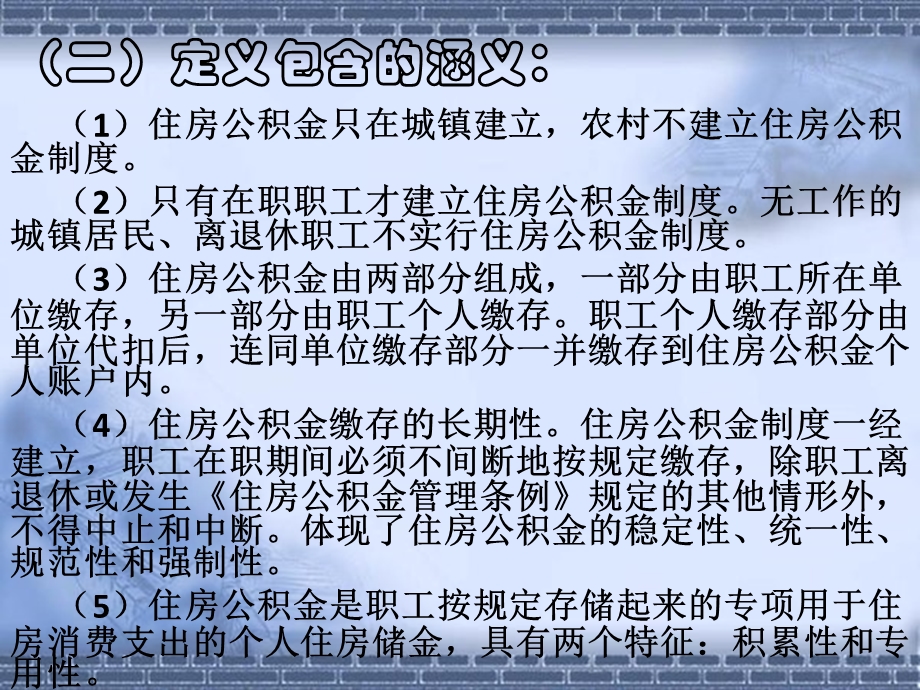 给农民工办理住房公积金好不好.pptx_第3页