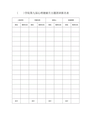 主题团训报名表（学院）.docx