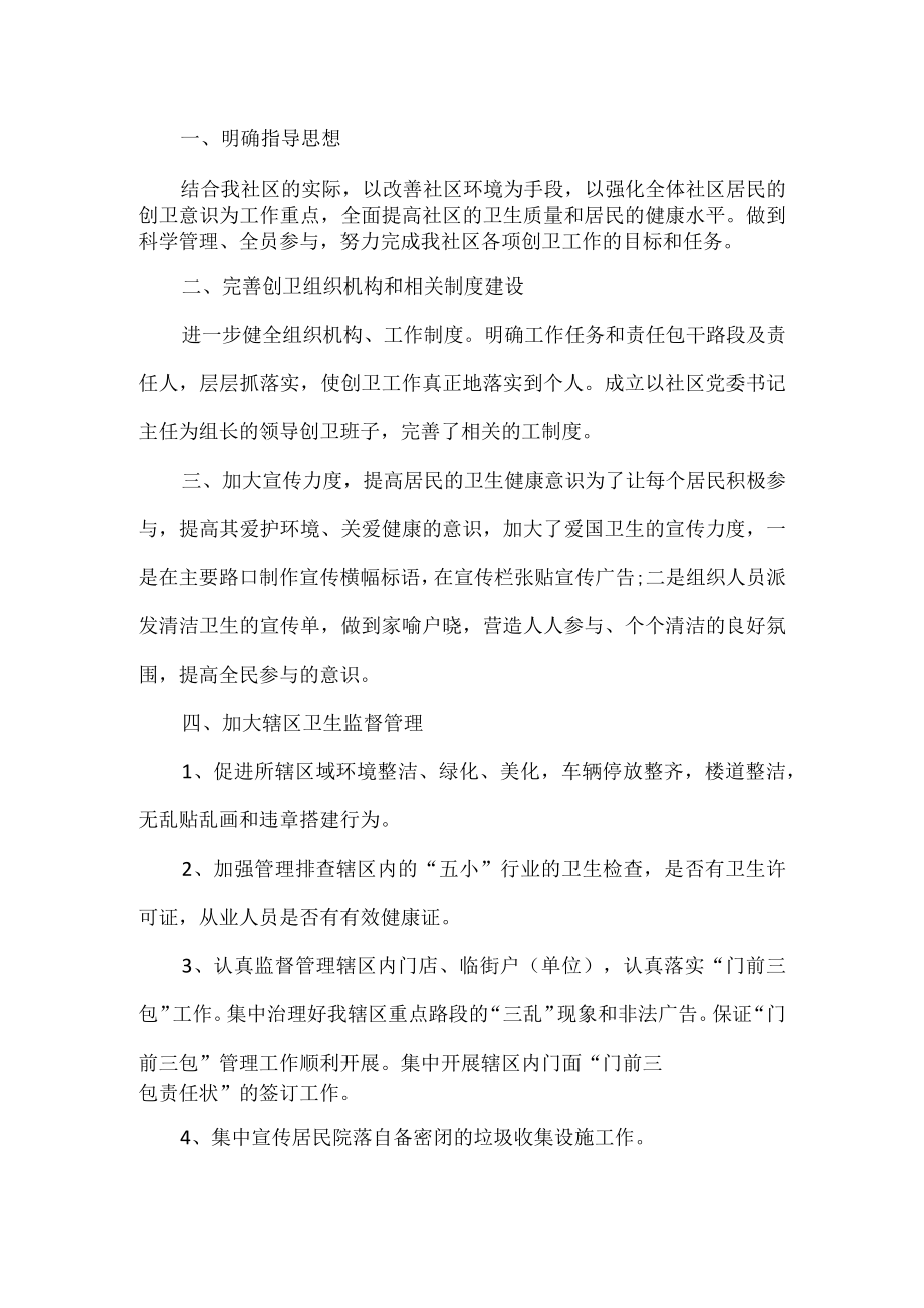 社区爱国卫生月活动方案.docx_第1页