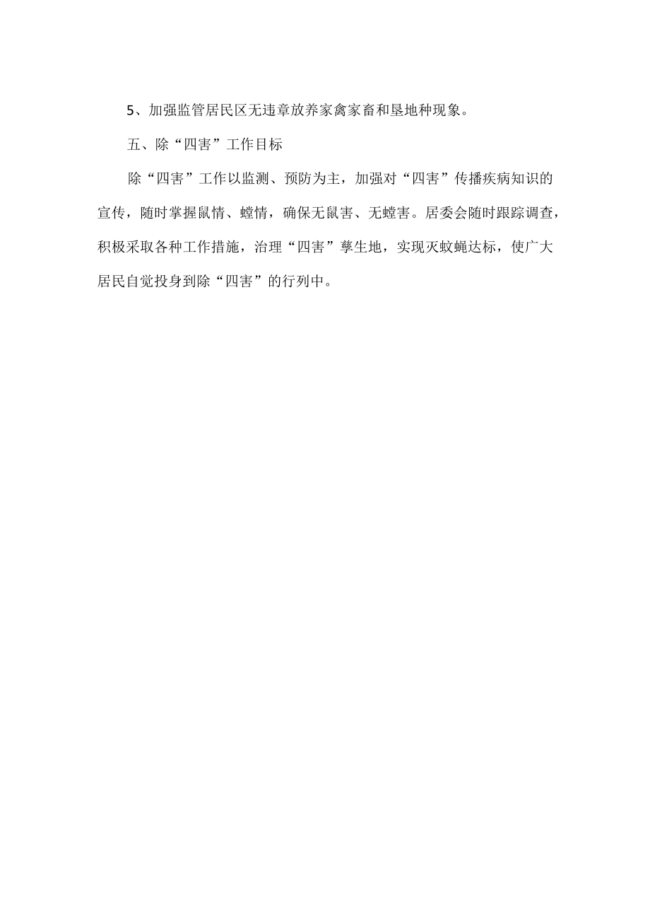 社区爱国卫生月活动方案.docx_第2页