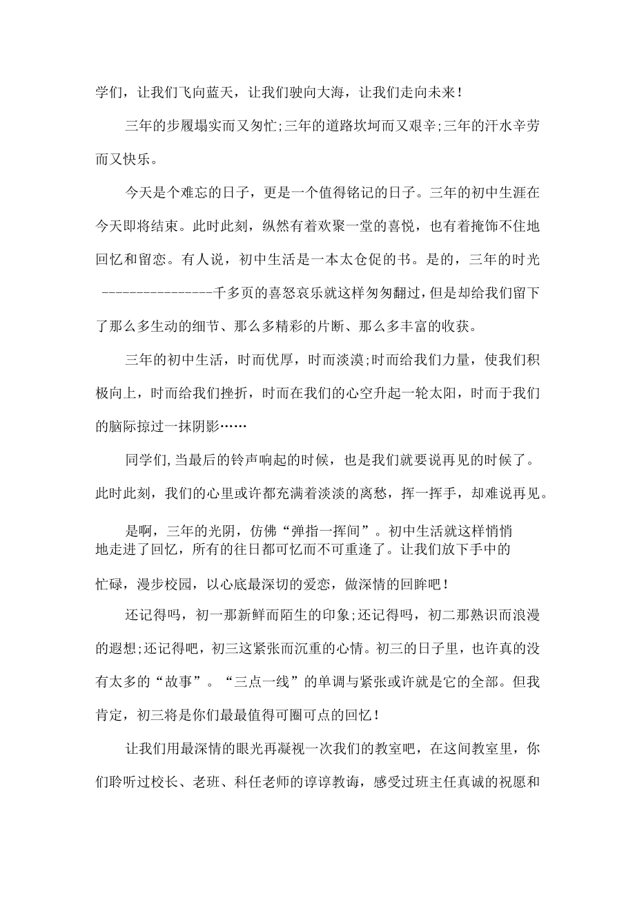 初中毕业典礼演讲稿.docx_第2页