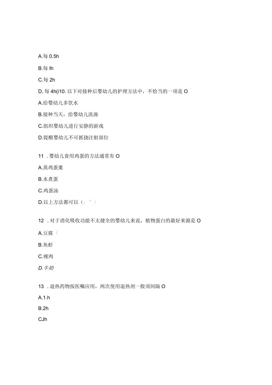 保育员试题及答案 .docx_第3页