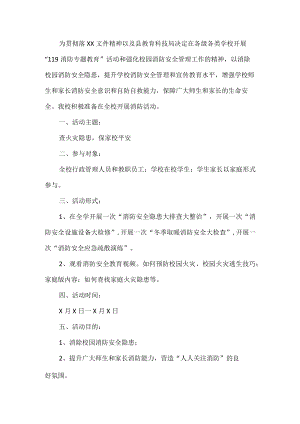 学校消防活动方案.docx