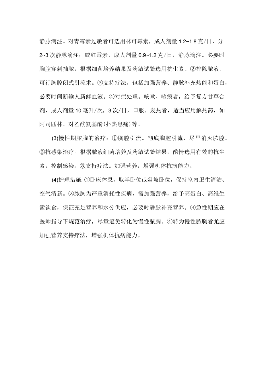 脓胸的诊疗及护理.docx_第2页