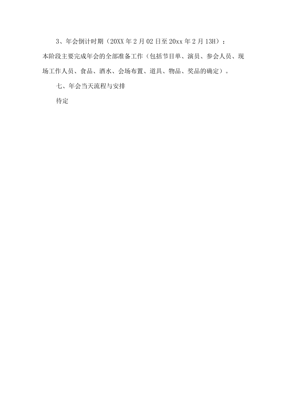 公司年会策划书.docx_第2页