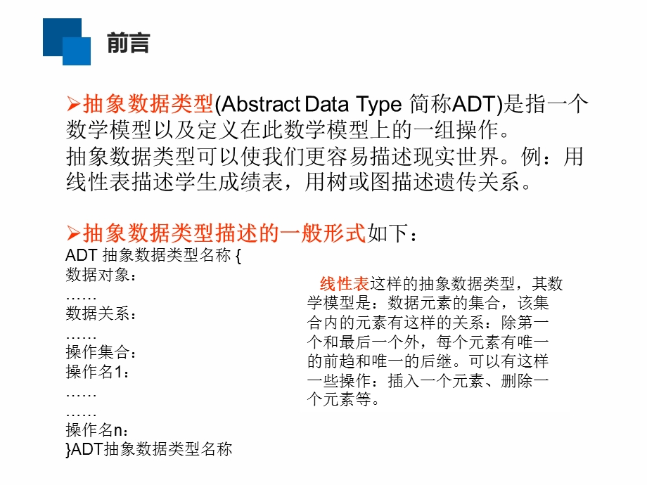 线性表数据结构.pptx_第3页