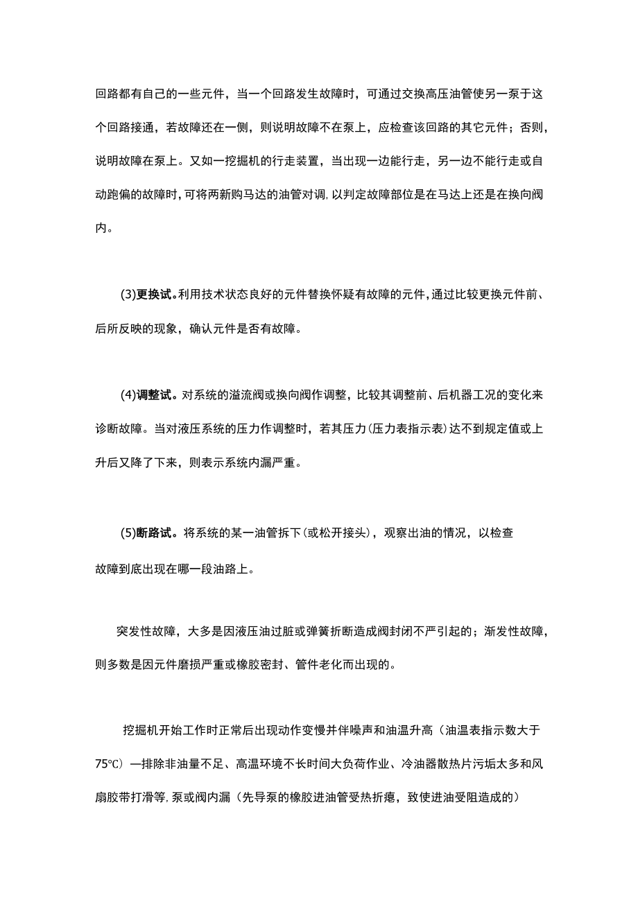 挖掘机故障现场诊断.docx_第3页