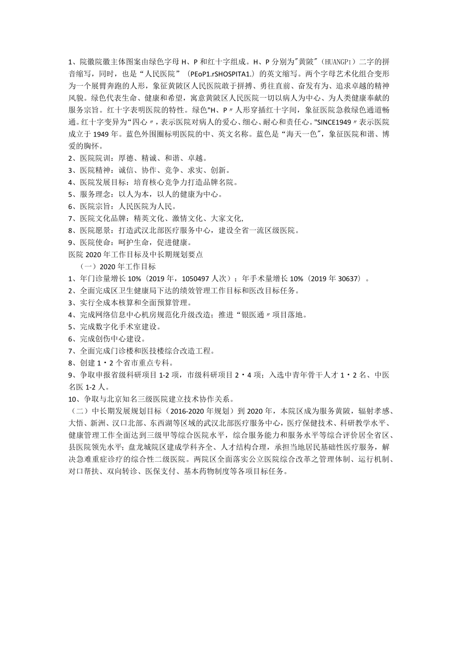 医院宗旨、愿景与目标及功能与任务教育.docx_第1页