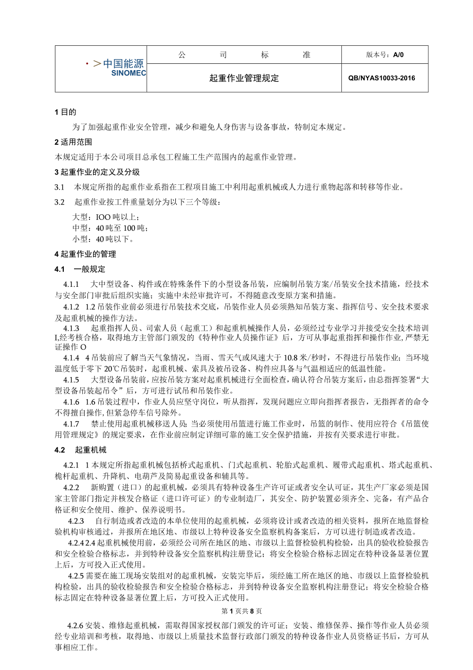 工程项目起重作业管理规定.docx_第1页