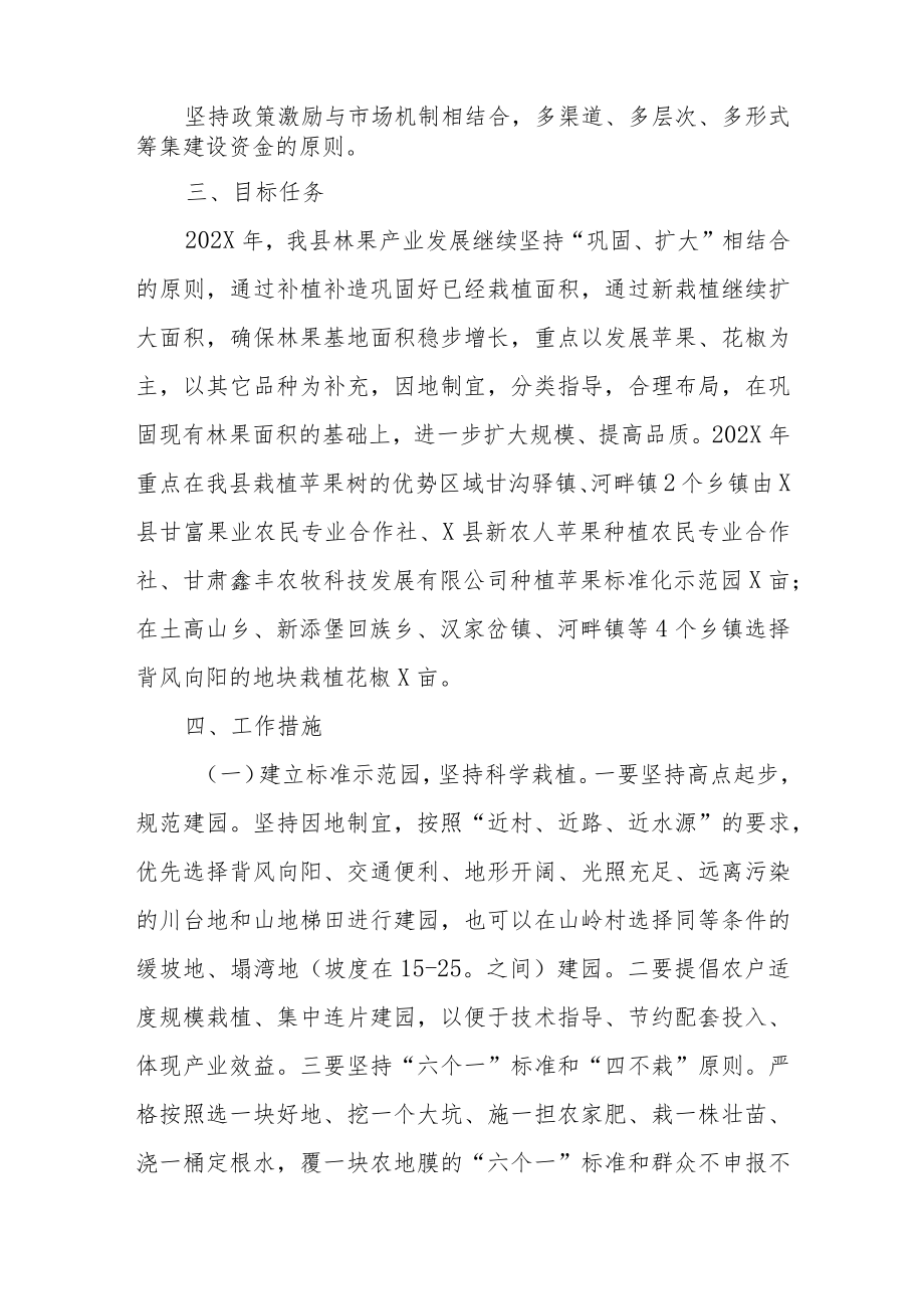 xx县经济林果产业建设实施方案（范本）.docx_第2页