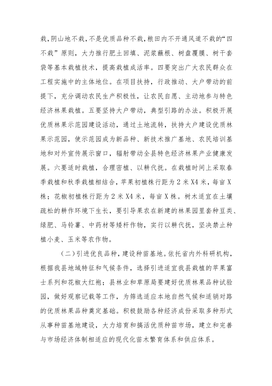 xx县经济林果产业建设实施方案（范本）.docx_第3页