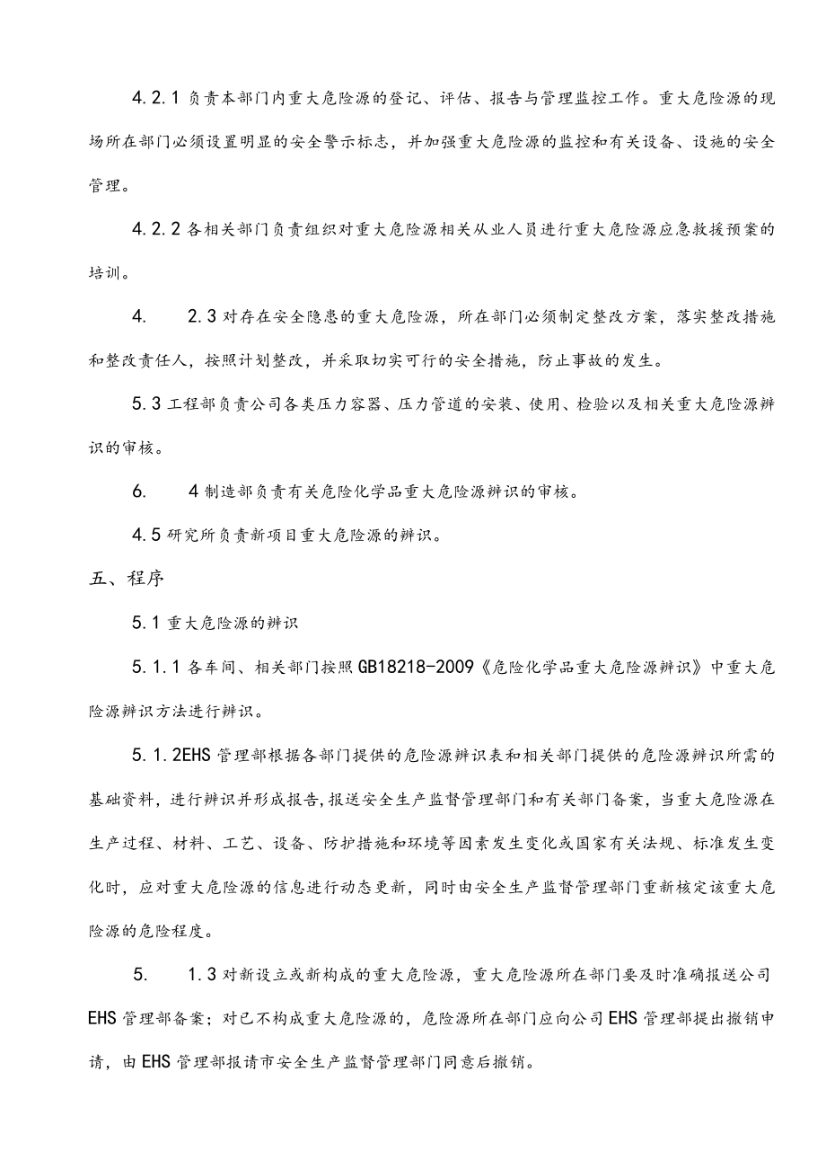 重大危险源管理程序.docx_第3页