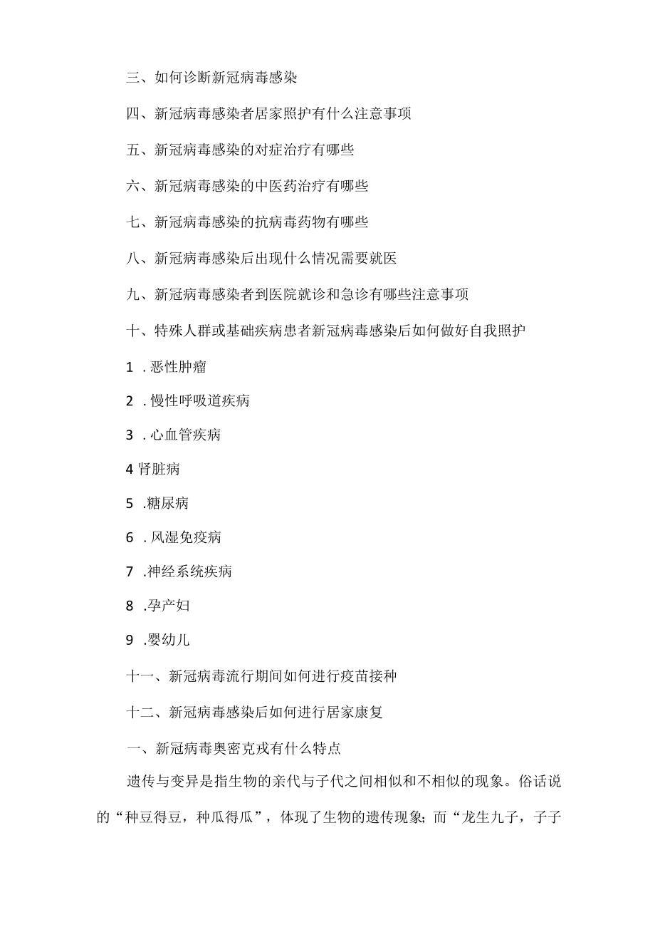 新冠感染者自我照护手册（带彩图）.docx_第2页