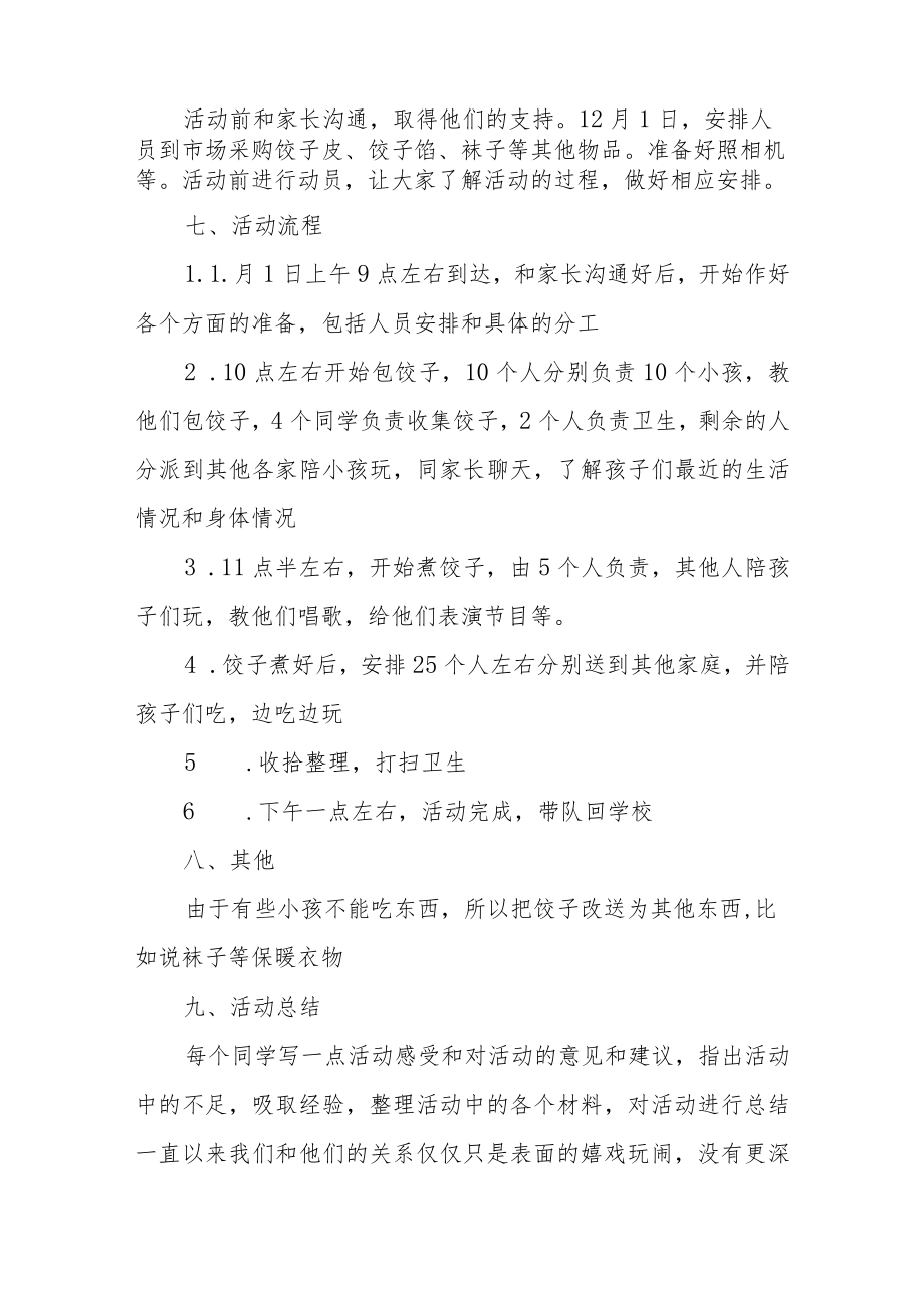 2023年元旦社区活动方案策划范文（三篇）.docx_第2页