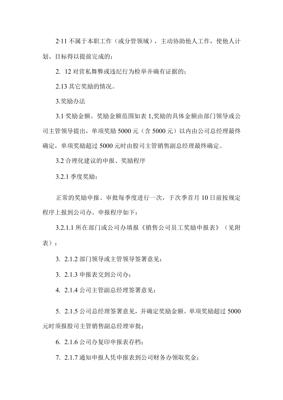 公司销售人员奖励方案.docx_第2页