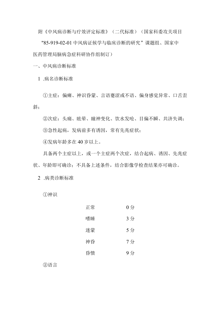 中风病疗效评价标准.docx_第1页