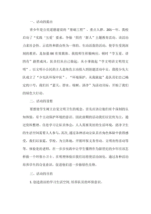 学校环保活动方案.docx