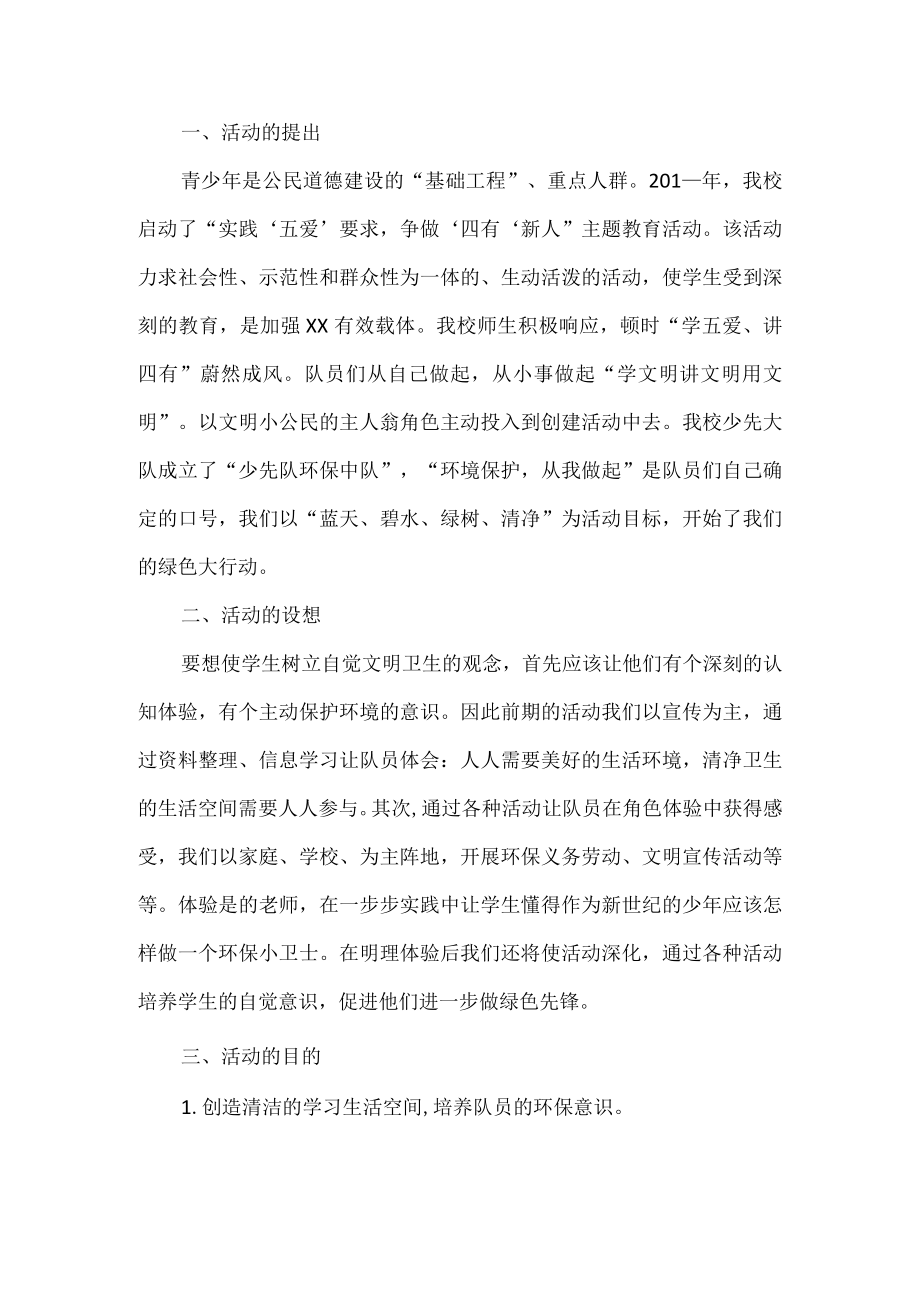 学校环保活动方案.docx_第1页