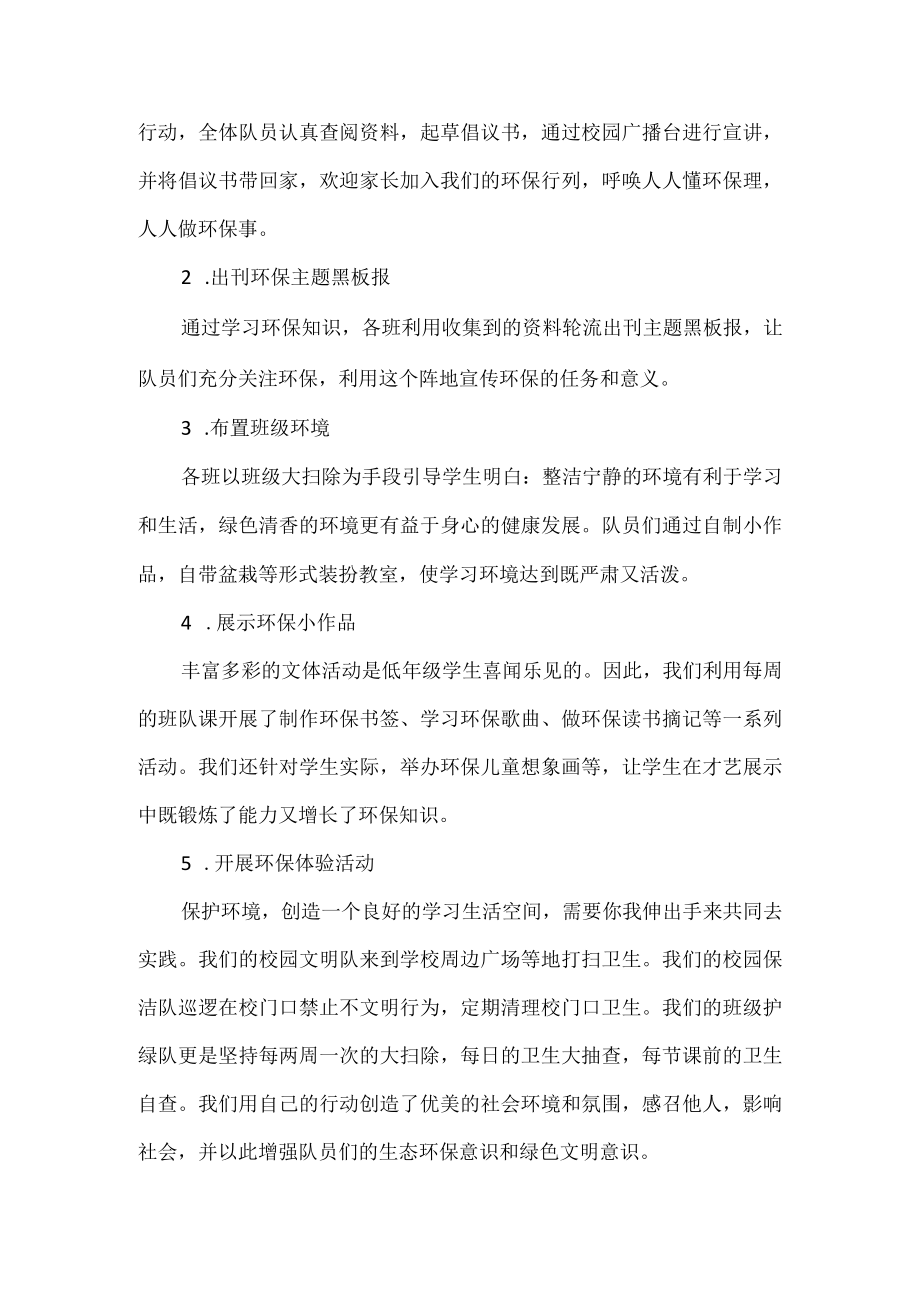 学校环保活动方案.docx_第3页